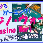 【ラスベガス】カジノ・ウォー（Casino War）
